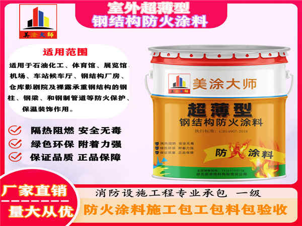 沙湖原种场室外超薄型钢结构防火涂料