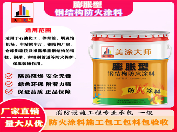 沙湖原种场膨胀型钢结构防火涂料